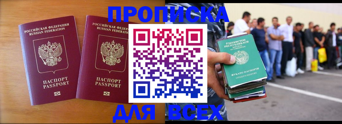 временная прописка в Новом Уренгое